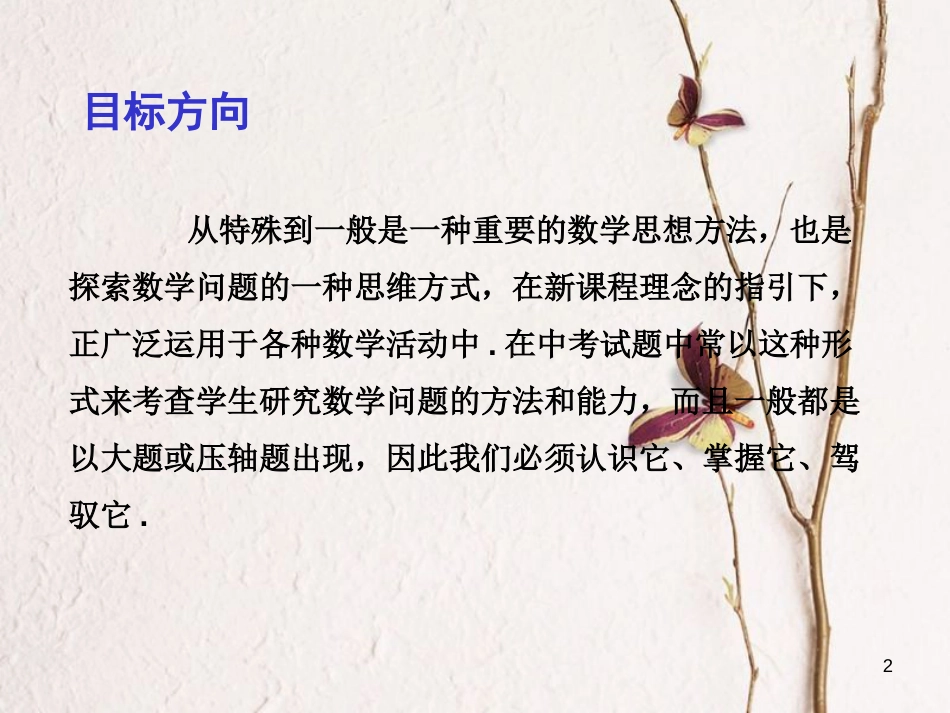 中考数学总复习 第一部分 基础篇 第九章 实践与综合 考点42 综合探索问题课件_第2页