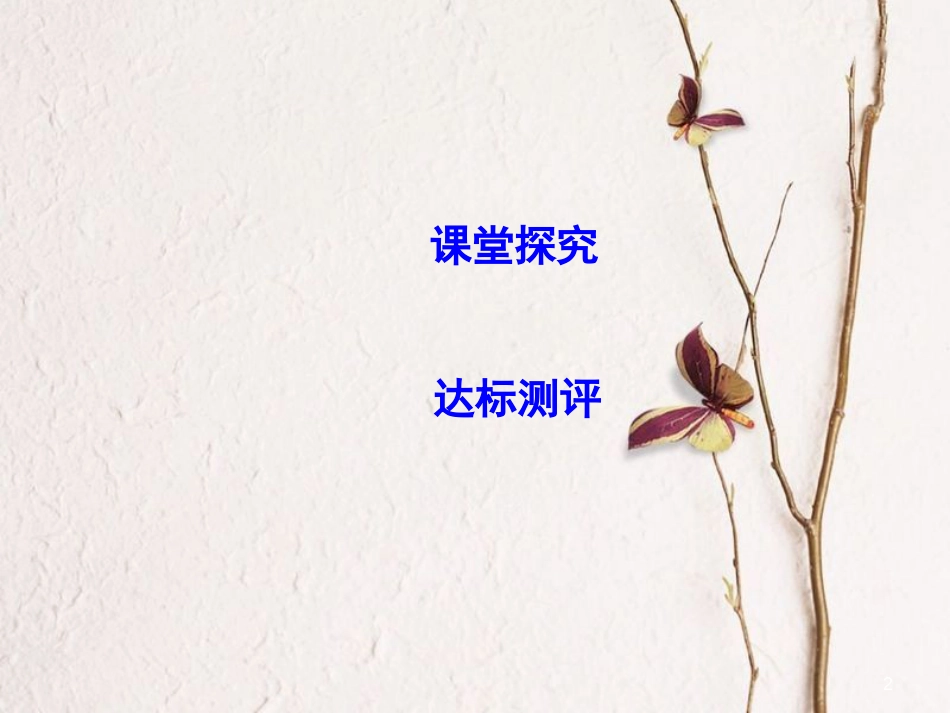 高中物理 第四章 机械能和能源 习题课三 动能定理的应用课件 教科版必修2_第2页