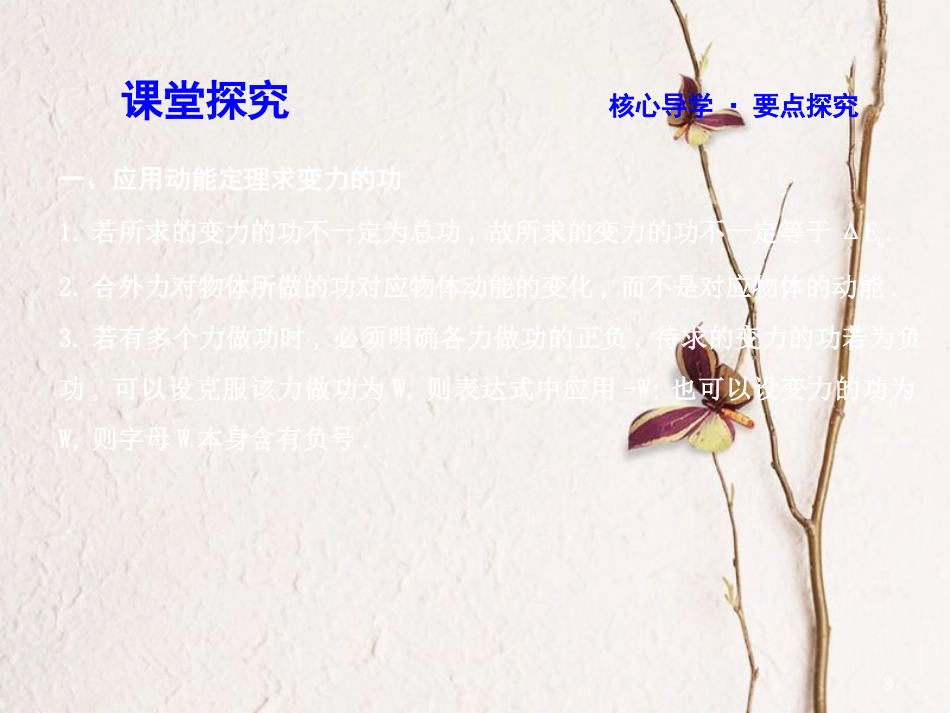 高中物理 第四章 机械能和能源 习题课三 动能定理的应用课件 教科版必修2_第3页