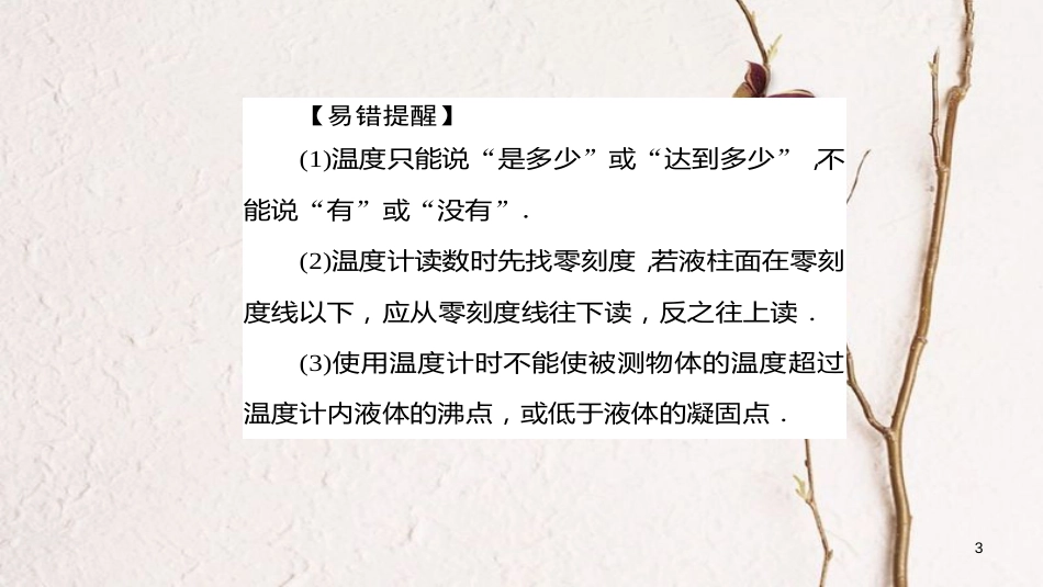 （云南专版）中考物理总复习 第3讲 物态变化课件_第3页