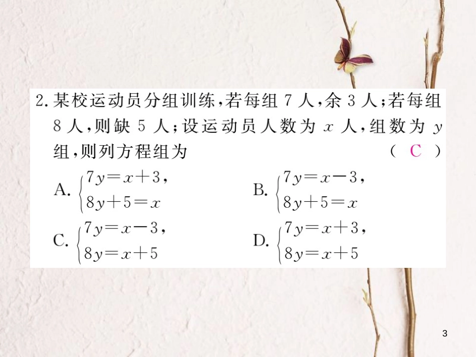 七年级数学下册 第8章 二元一次方程组 8.3 实际问题与二元一次方程组 第1课时 利用二元一次方程组解决实际问题练习课件 （新版）新人教版_第3页