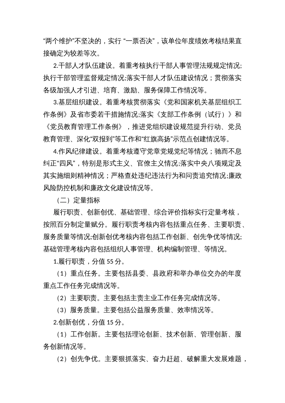 事业单位绩效考核实施方案（农业类）_第2页