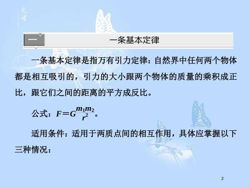 高中物理 微专题培优（二）天体运动中的“一条定律、两个思路、三种模型”课件 粤教版必修2_第2页