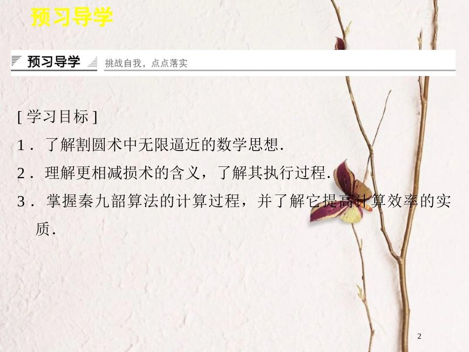 高中数学 第一章 算法初步 1.3 中国古代数学中的算法案例课件 新人教B版必修3[共21页]_第2页