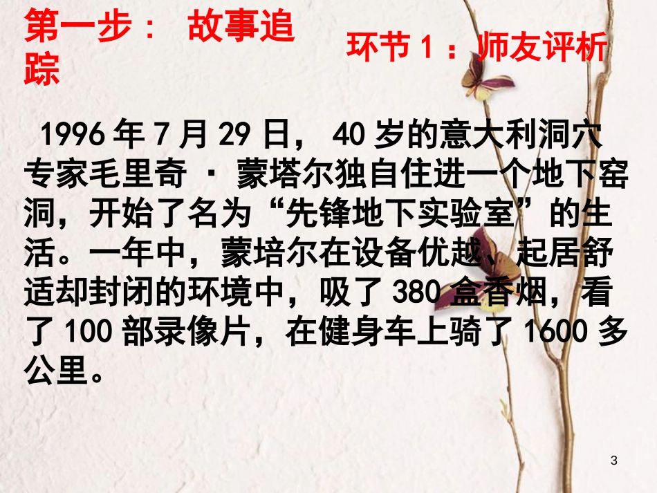 八年级道德与法治上册 第一单元 走进社会生活 第一课 丰富的社会生活 第2框 在社会中成长课件 新人教版_第3页