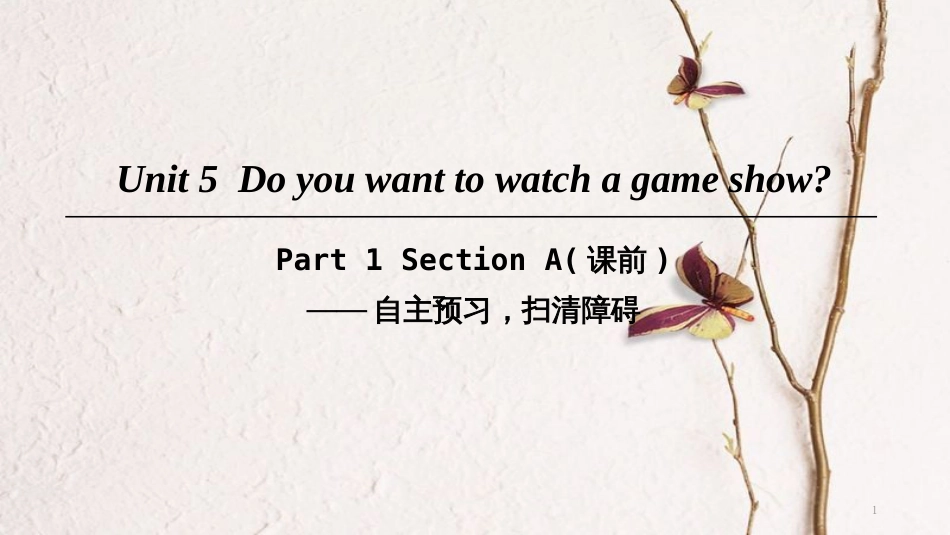 八年级英语上册 Unit 5 Do you want to watch a game show Part 1 Section A（课前）课件 （新版）人教新目标版_第1页
