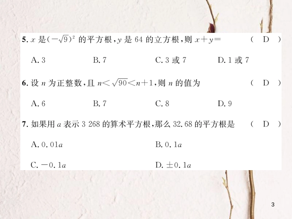 （黔西南专版）七年级数学下册 第6章 实数达标测试卷作业课件 （新版）新人教版_第3页