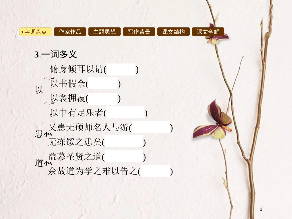 九年级语文下册 第六单元 23送东阳马生序课件 语文版_第3页