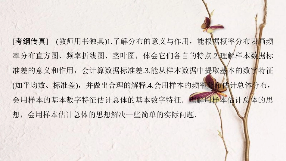 2019年高考数学一轮复习 第9章 算法初步、统计与统计案例 第3节 统计图表、用样本估计总体课件 理 北师大版_第2页