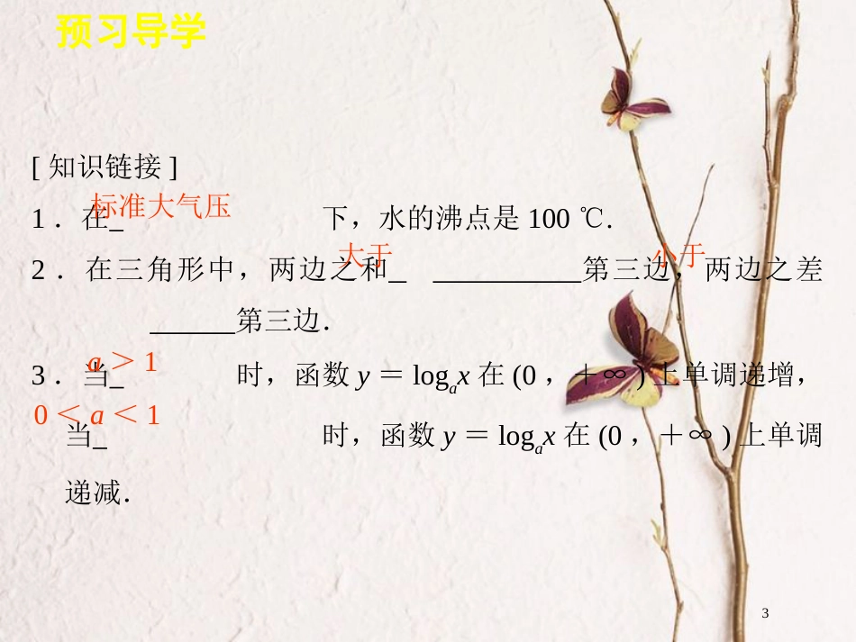 2017-2018版高中数学 第三章 概率 3.1.1 随机现象 3.1.2 事件与基本事件空间课件 新人教B版必修3_第3页