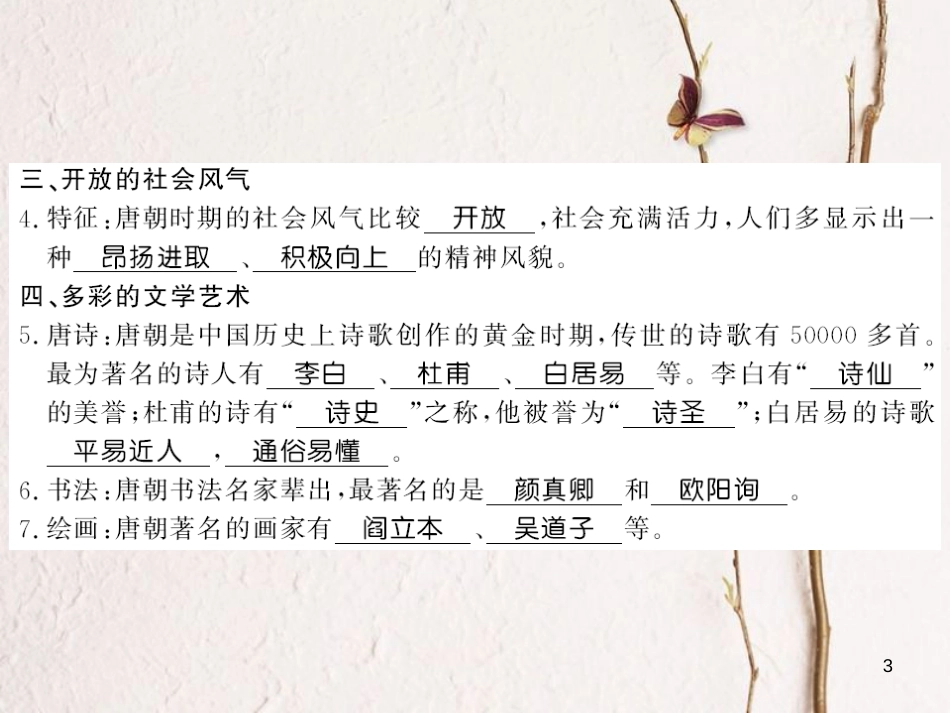 （北部湾专版）七年级历史下册 第一单元 隋唐时期：繁荣与开放的时代 第3课 盛唐气象习题课件 新人教版_第3页