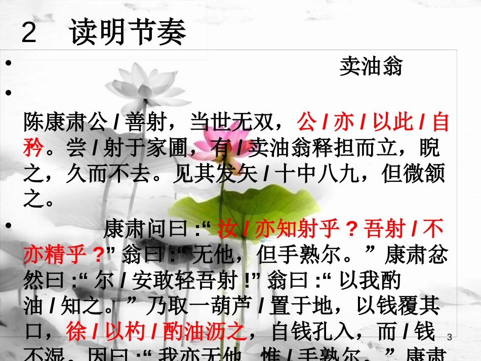 内蒙古鄂尔多斯市康巴什新区七年级语文下册 第三单元 12  卖油翁课件 新人教版_第3页