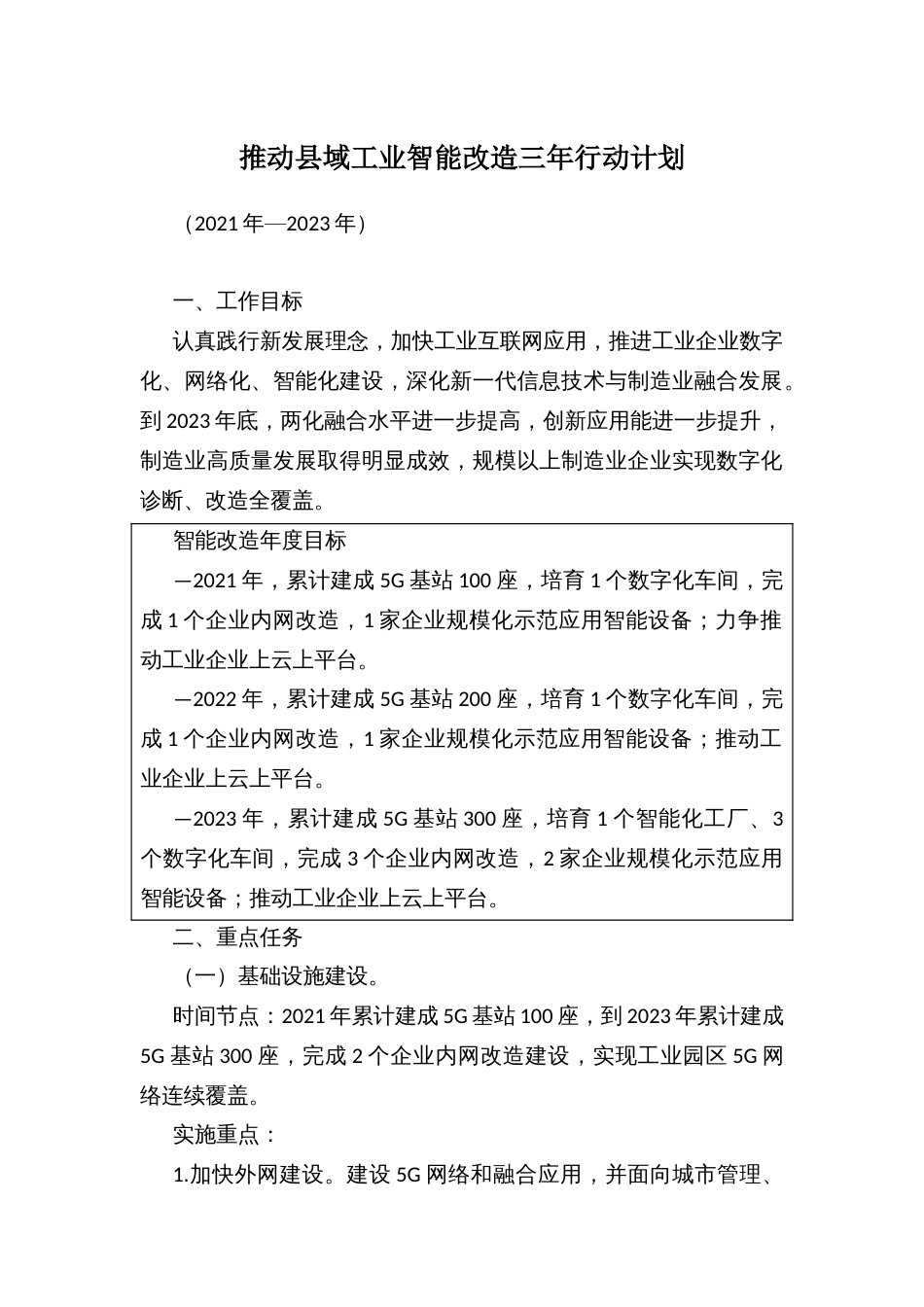 推动县域工业智能改造三年行动计划_第1页