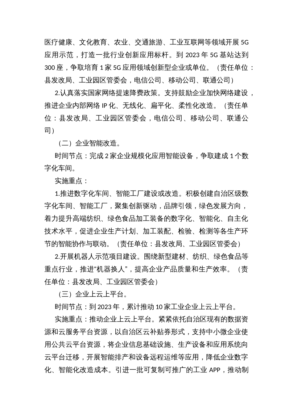 推动县域工业智能改造三年行动计划_第2页