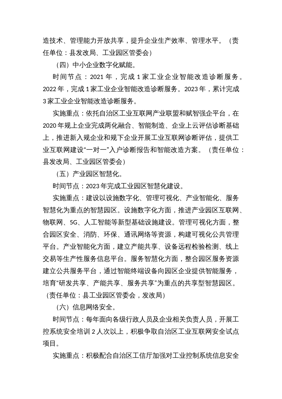 推动县域工业智能改造三年行动计划_第3页