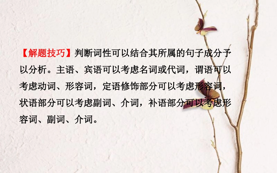 山东省德州市中考语文 专题复习四 语法知识课件_第3页