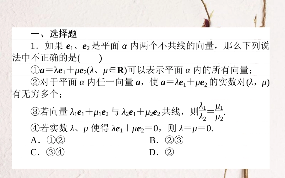 （全国通用）2019版高考数学 全程训练计划 天天练19课件 理_第2页