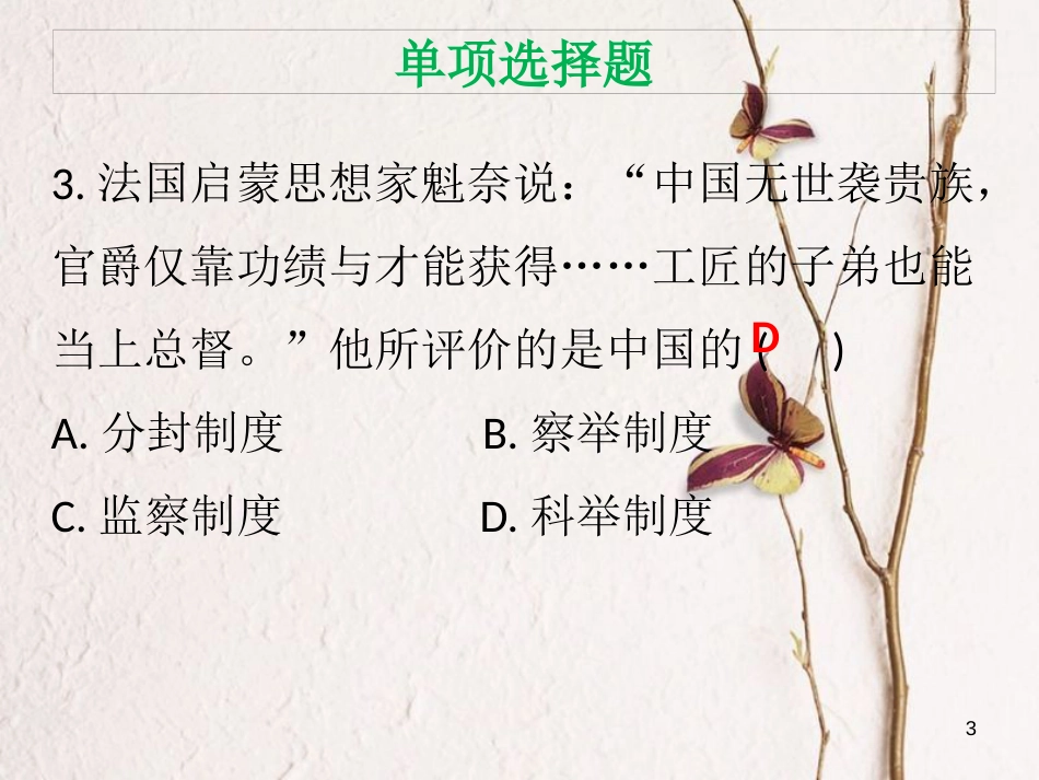 七年级历史下册 第一单元 隋唐时期繁荣与开放的时代达标测试课件 新人教版_第3页