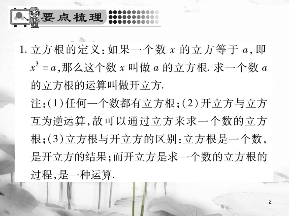 七年级数学下册 第六章 实数 6.2 立方根习题课件 （新版）新人教版_第2页