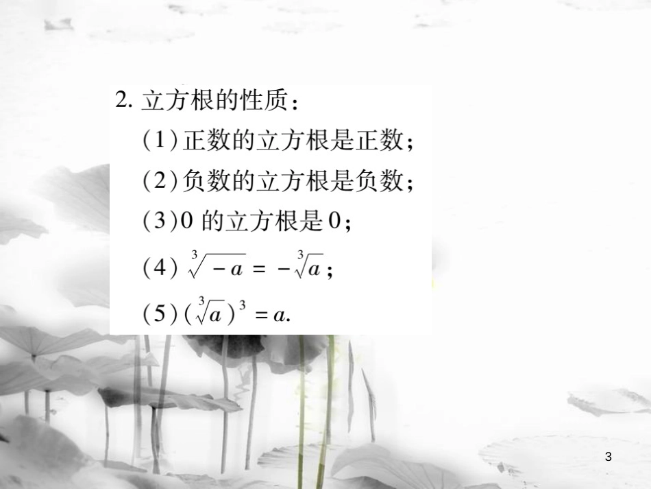 七年级数学下册 第六章 实数 6.2 立方根习题课件 （新版）新人教版_第3页