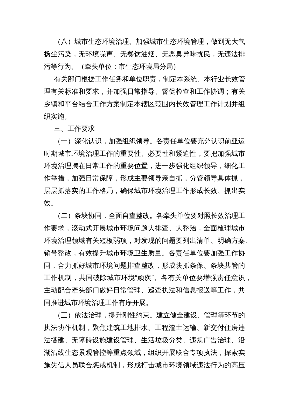 县“城市环境大整治、城市面貌大提升”长效管理工作方案_第3页