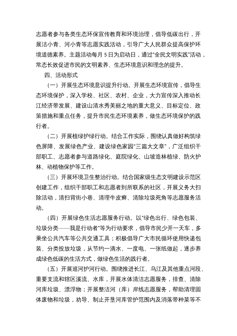 生态环境局“全民文明实践日”生态环保志愿服务活动实施方案_第2页
