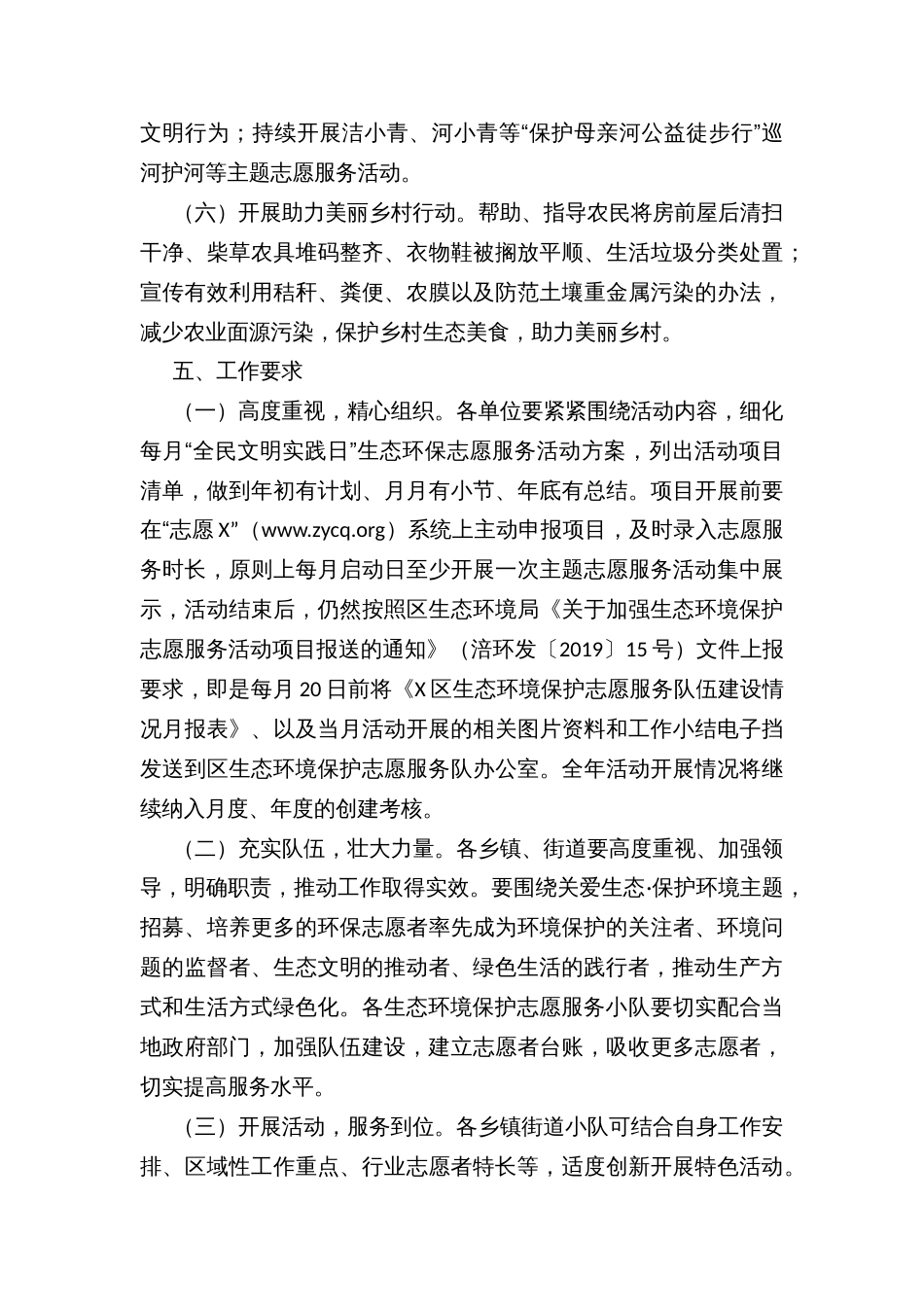 生态环境局“全民文明实践日”生态环保志愿服务活动实施方案_第3页