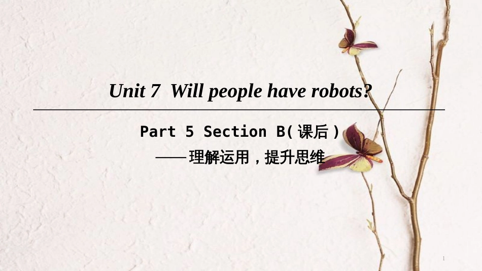 八年级英语上册 Unit 7 Will people have robots Part 5 Section B（课后）课件 （新版）人教新目标版_第1页