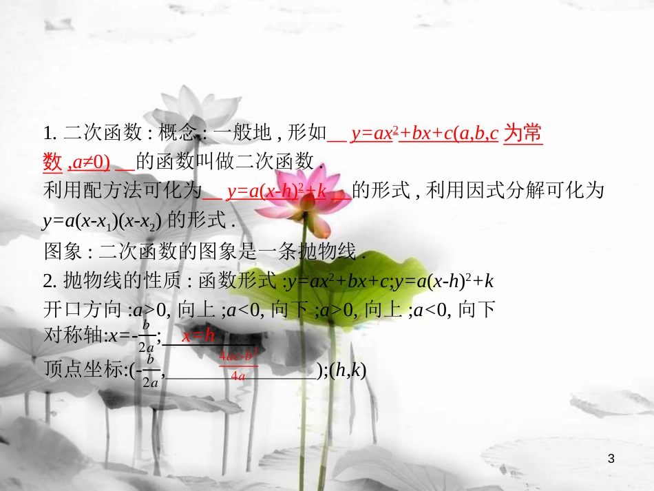 届中考数学复习 第一部分 数与代数 第十四课时 二次函数课件_第3页