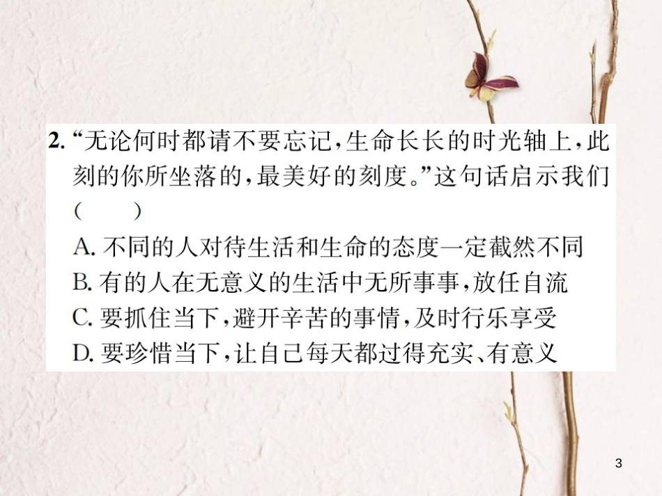 河南省七年级道德与法治上册第四单元生命的思考第八课探问生命第1框生命可以永恒吗课件新人教版_第3页