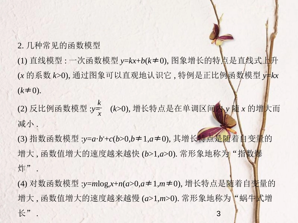 （江苏专版）2019版高考数学一轮复习 第二章 函数 2.6 函数模型及函数的综合应用课件_第3页