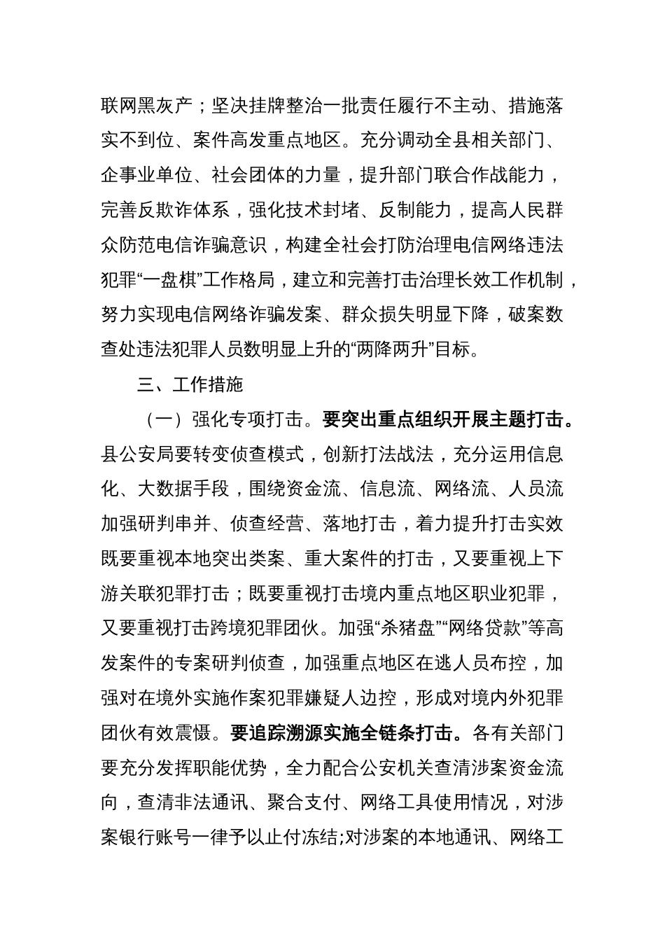 县打击治理电信网络新型违法犯罪专项行动工作方案_第2页