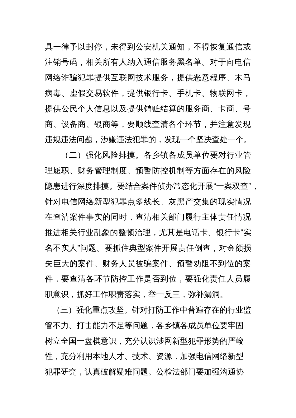 县打击治理电信网络新型违法犯罪专项行动工作方案_第3页