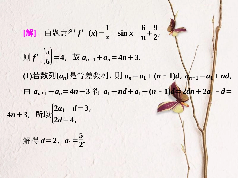 （浙江专版）高考数学二轮专题复习 第一部分 专题三 重难问题增分指导（三）数列的综合问题课件_第3页