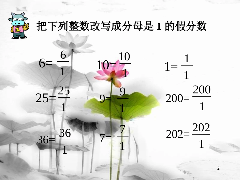 六年级数学上册 3.1 倒数的认识课件1 新人教版[共30页]_第2页