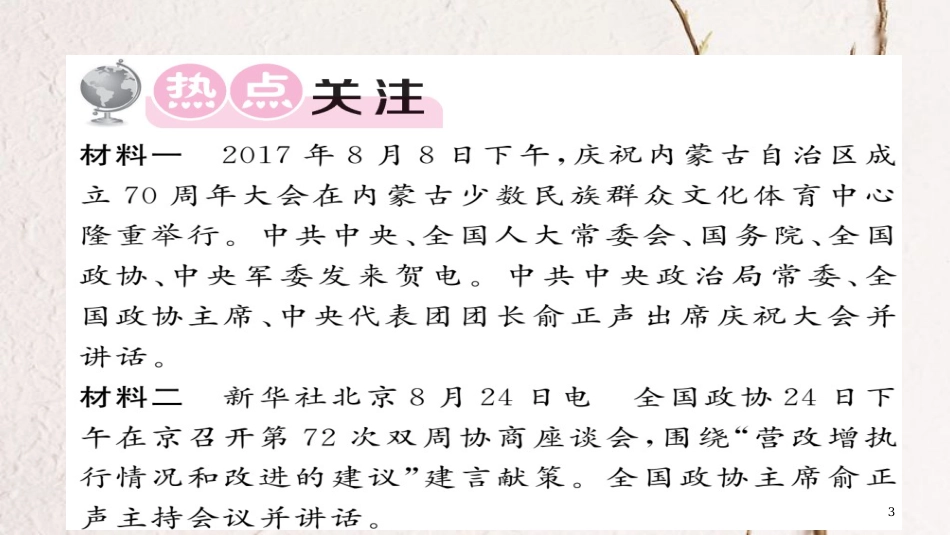 八年级道德与法治下册 第三单元 人民当家作主课件 新人教版_第3页
