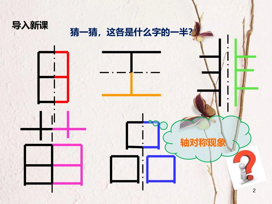 七年级数学下册 第五章 生活中的轴对称 5.2 探索轴对称的性质课件 （新版）北师大版_第2页