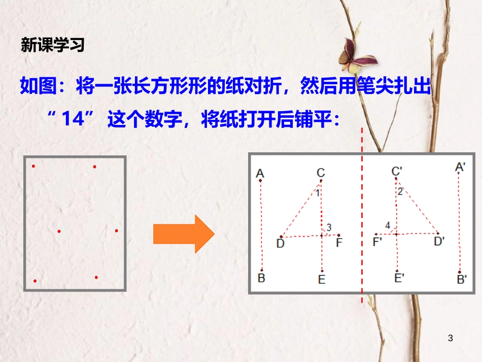 七年级数学下册 第五章 生活中的轴对称 5.2 探索轴对称的性质课件 （新版）北师大版_第3页