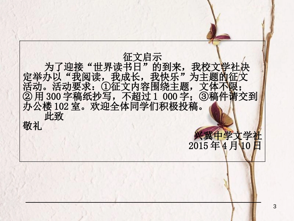 河北省中考语文总复习专题九应用文课件_第3页
