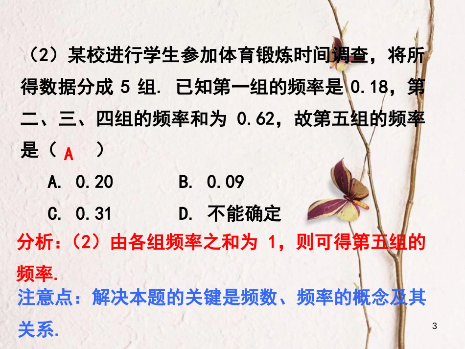 浙江省嘉兴市秀洲区七年级数学下册 第六章 数据与统计图表 6.4 频数与频率（第2课时）习题课件 （新版）浙教版_第3页