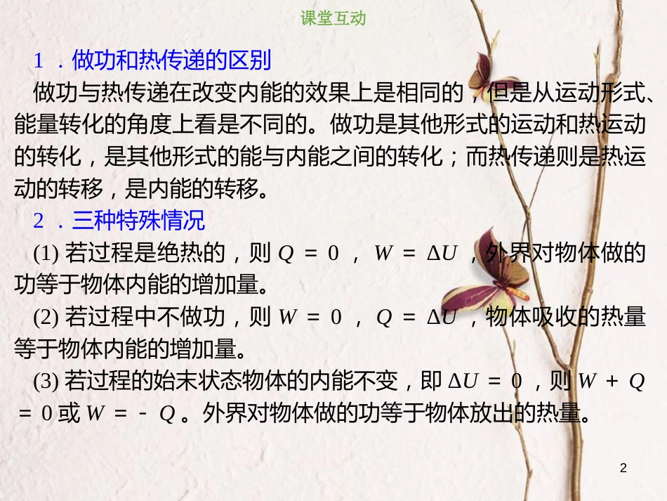 2019版高考物理总复习 选考部分 热学 13-4-1 考点强化 热力学第一定律与能量守恒定律课件_第2页
