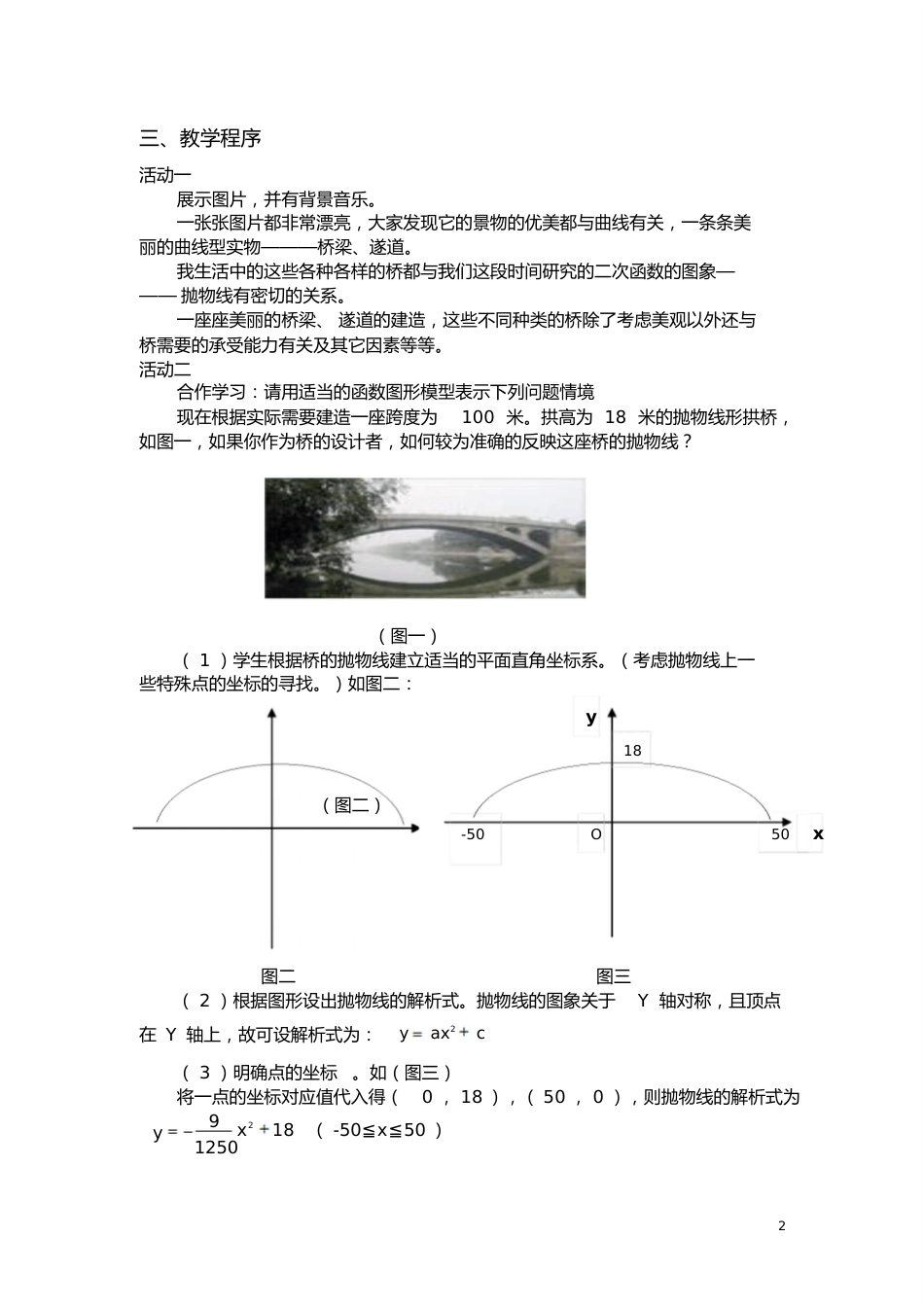 实际问题与二次函数(桥梁﹑隧道问题)_第2页