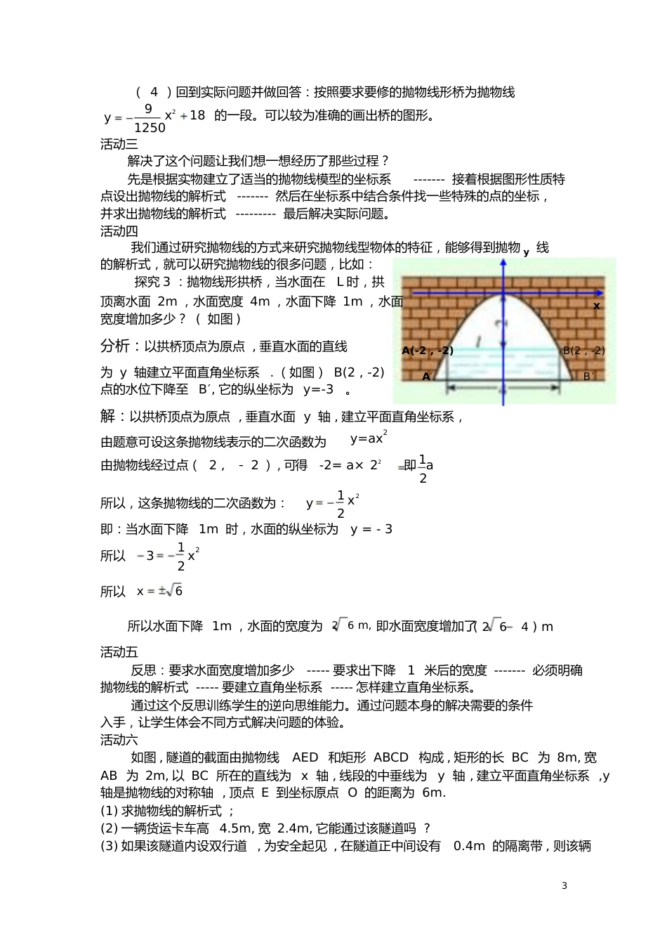 实际问题与二次函数(桥梁﹑隧道问题)_第3页