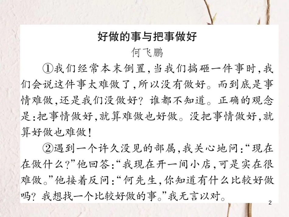 七年级语文下册 双休作业（八）课件 新人教版_第2页