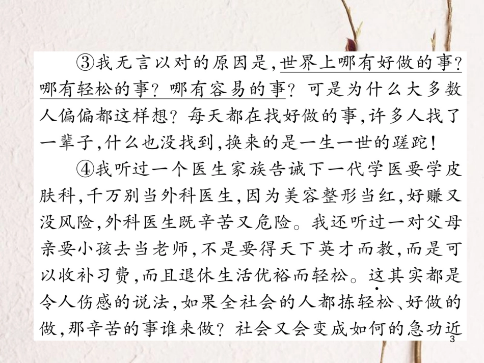 七年级语文下册 双休作业（八）课件 新人教版_第3页