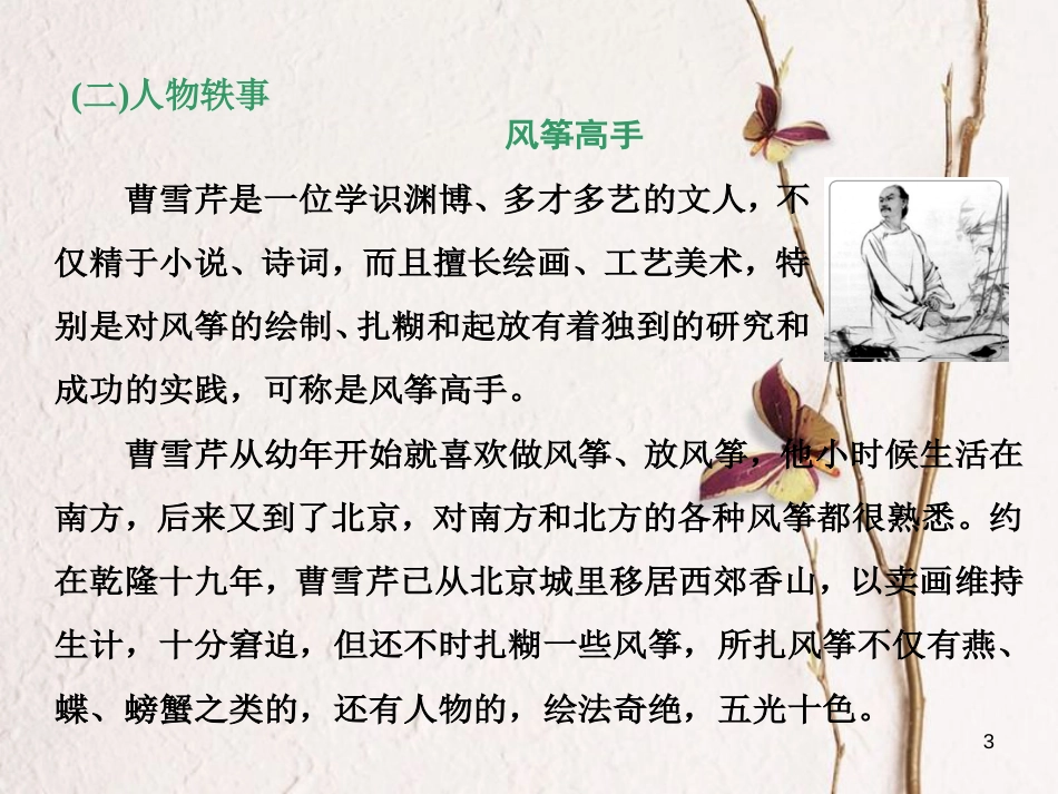 （浙江专用）高中语文 第四专题 第14课 林黛玉进贾府课件 苏教版必修2_第3页