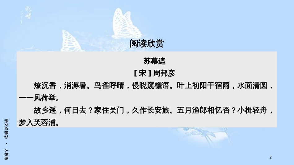 高中语文 第一单元 1 荷塘月色（第1课时）课件 新人教版必修2_第2页