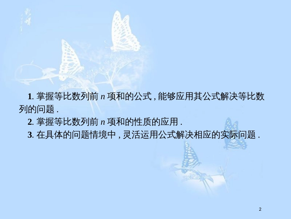 高中数学 第一章 数列 1.3 等比数列 1.3.2 等比数列的前n项和课件 北师大版必修5_第2页