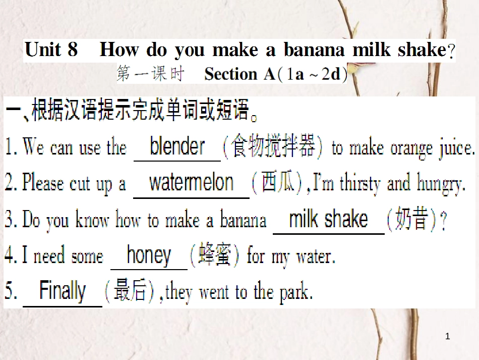 （通用版）八年级英语上册 Unit 8 How do you make a banana milk shake（第1课时）习题课件 （新版）人教新目标版_第1页