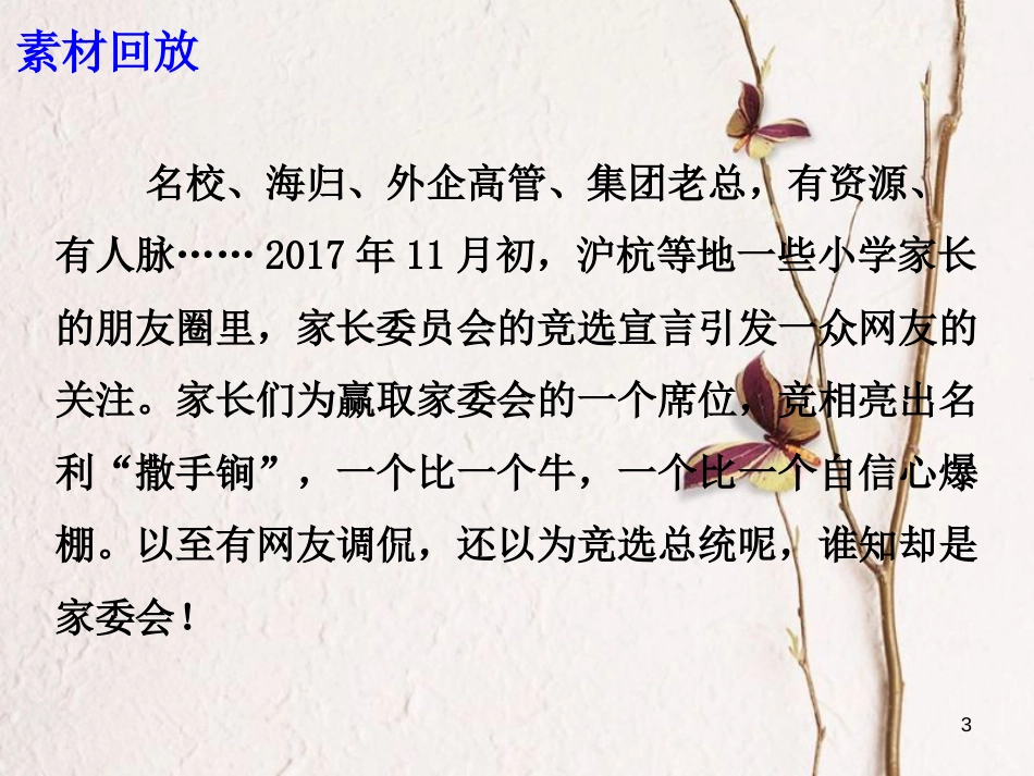 高考语文 作文备考素材 不要让安静读书的校园变成了“名利场”课件_第3页